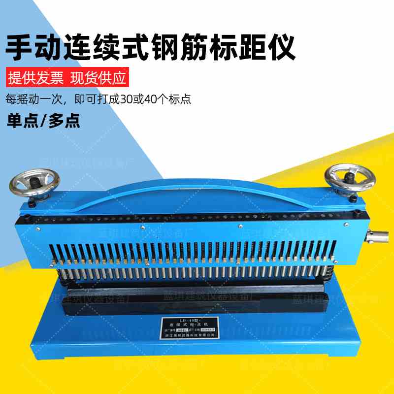 LB-40型连续式手动钢筋标点机 钢筋打点机 钢筋打印机 钢筋标距仪