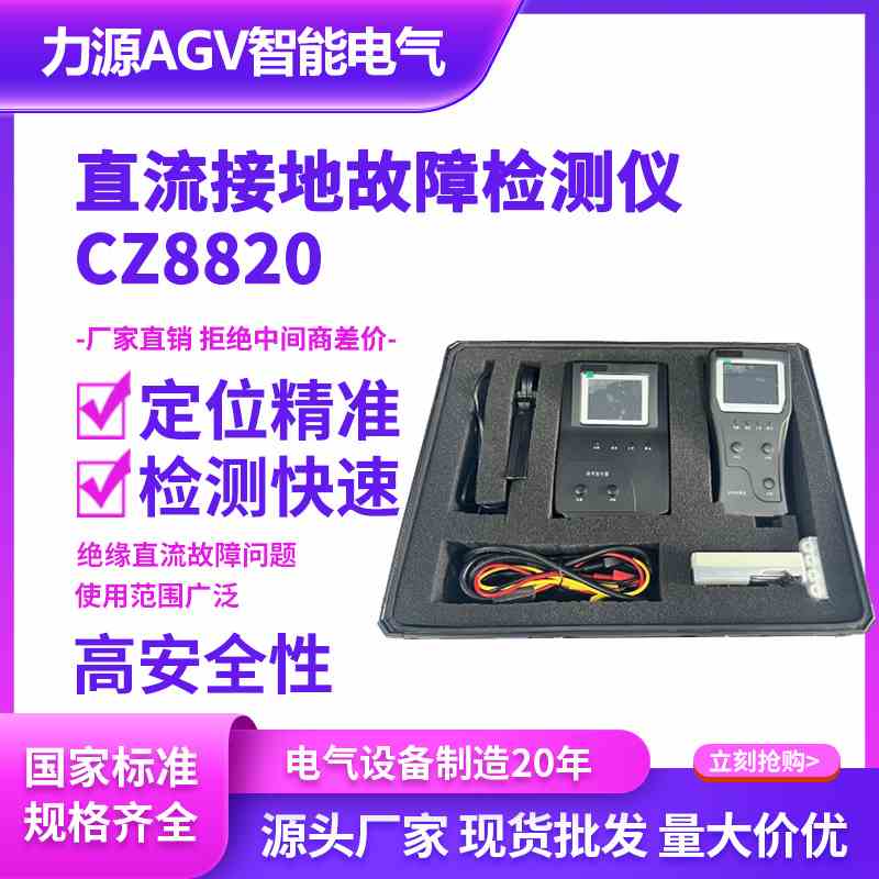 直流接地故障检测仪CZ8820 定位仪 便携式接地故障查找仪