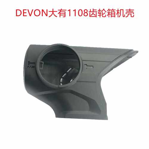 DEVON大有重型电锤配件 1108-40D 电锤齿轮箱机壳 原厂配件