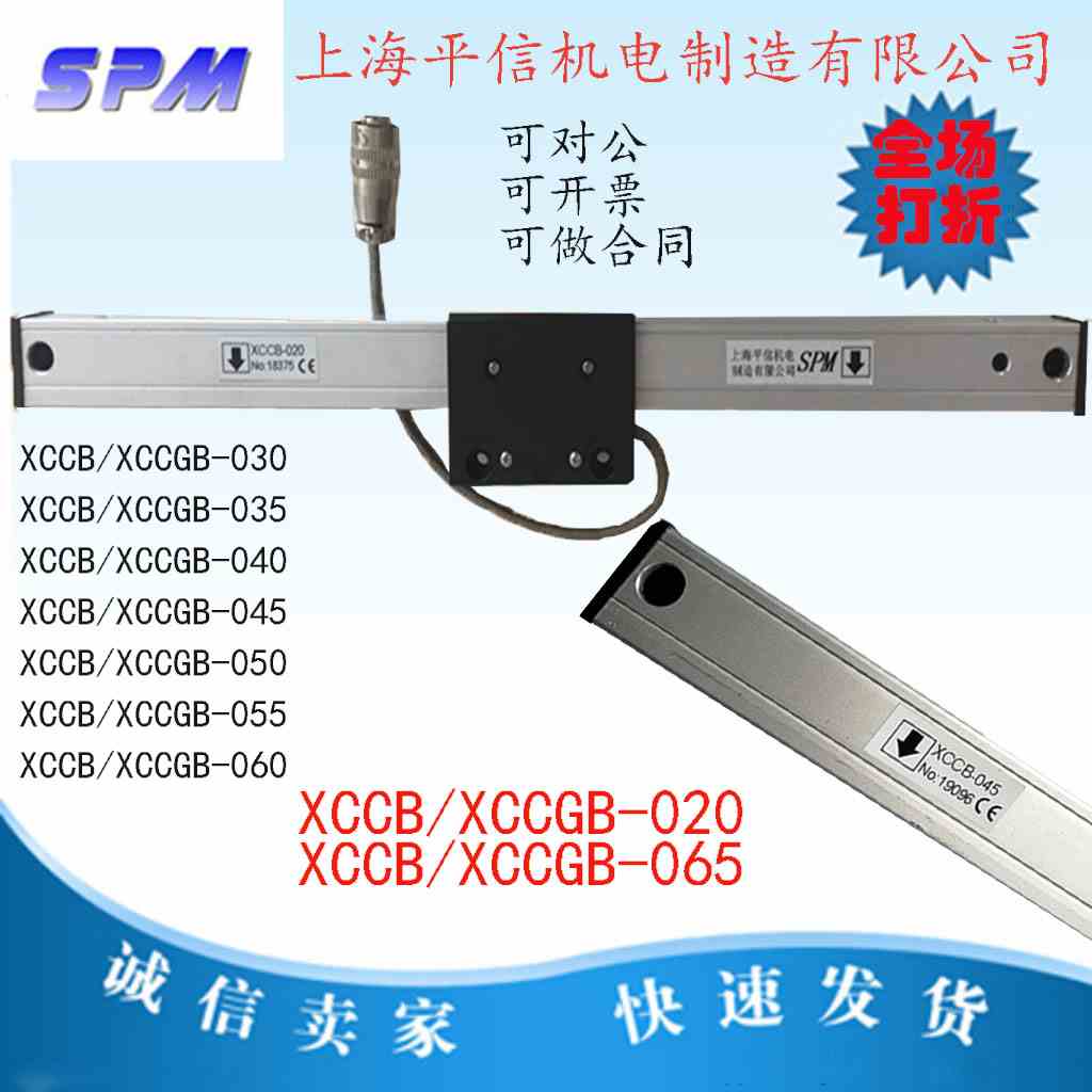 上海平信SPM线型磁栅尺XCCB/XCCGB-015 020 025 030 035 040 065