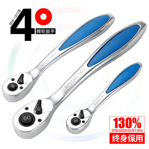 keycon 90齿快速棘轮扳手大飞中飞小飞快扳双向套筒板手汽修工具