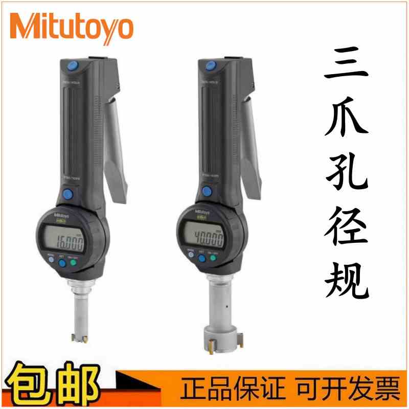 日本Mitutoyo三丰三爪快速孔径规568-362/364/365/366孔径千分尺