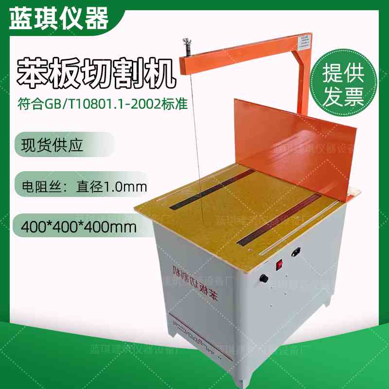 苯板切割机 保温材料切割装置 塑料板硬质泡沫直线切割试验机