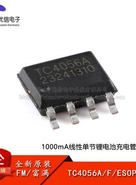 原装正品TC4056A/F ESOP-8 A档1000mA线性单节锂电池充电管理芯片