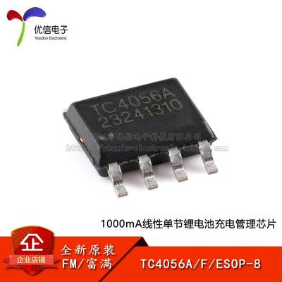 原装正品TC4056A/F ESOP-8 A档1000mA线性单节锂电池充电管理芯片