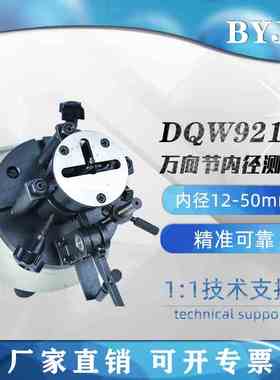 DQW921轴承测量仪万向节碗内径的比较法检测