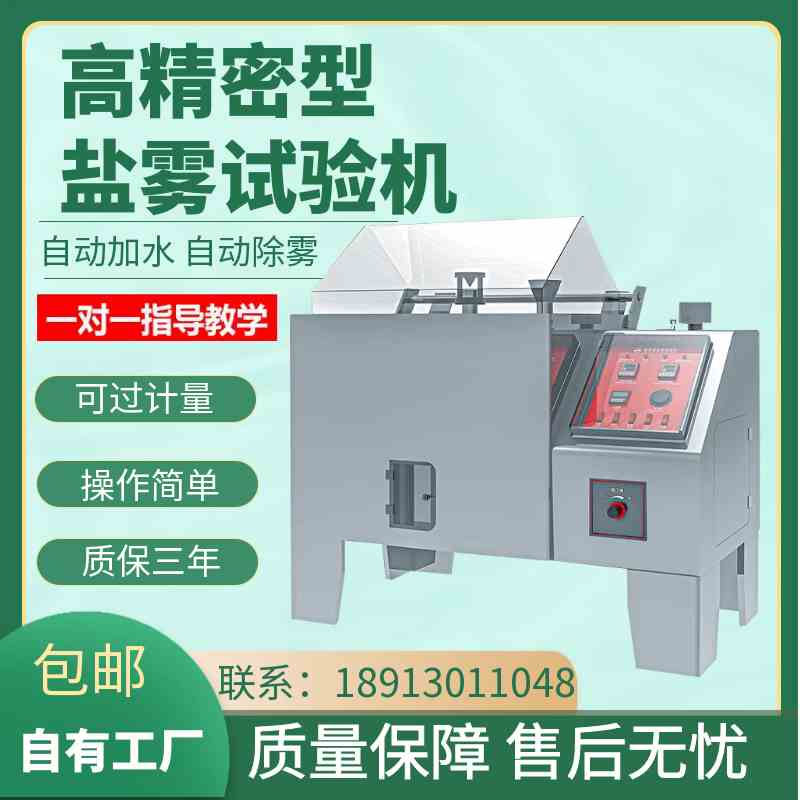 盐雾试验机中性酸性腐蚀盐雾机全自动盐雾测试机触摸屏盐雾试验箱