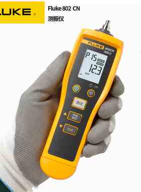 福禄克FLUKE高精度振动测试仪F805FC/F802便携式数字测振仪振动计