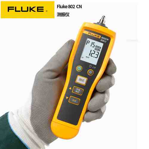 福禄克FLUKE高精度振动测试仪F805FC/F802便携式数字测振仪振动计