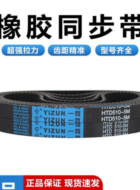一尊氯丁橡胶同步带HTD5M型305/310/315/320工业齿形带黑色橡胶带
