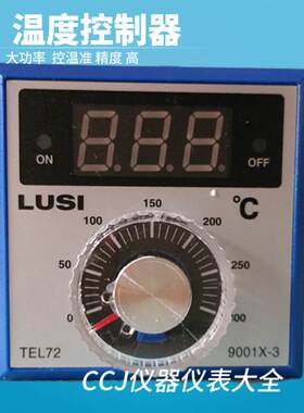 柳市LUSI/TEL72-9001X-3烤箱烘箱电饼档温控仪温控器温度控制