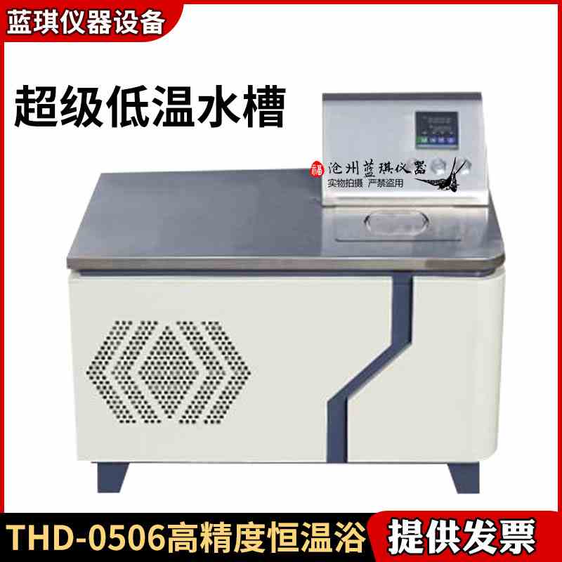 卧式低温恒温槽超级低温槽低温恒温水槽低温循环器THD-0506针入度