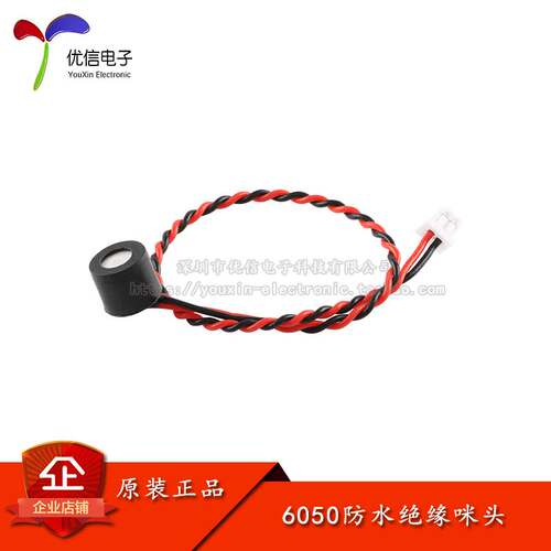 6050防水绝缘咪头高灵敏度全指向6*5MM声控麦克风带线1.25-2P端子