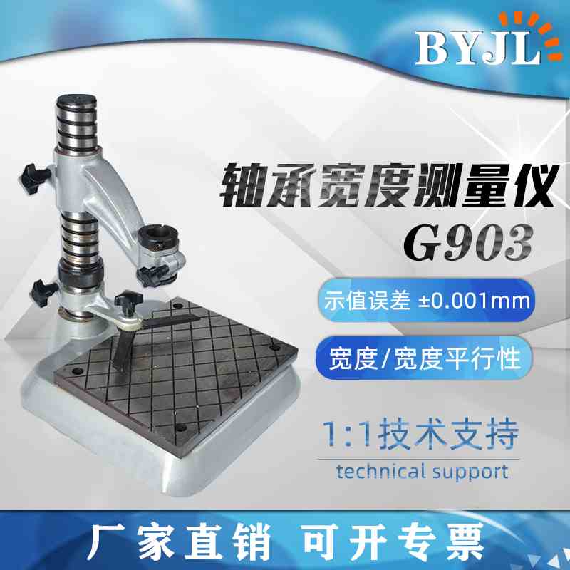 佰亿G903G904G905G906型轴承测量仪器高度平行度平面度比较法检测