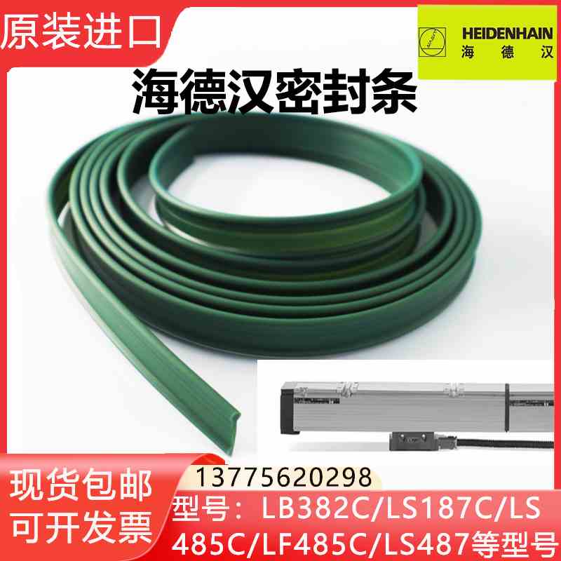 海德汉光栅尺防尘条LS487LC415LF485LS487LB382CLB302C密封条原装