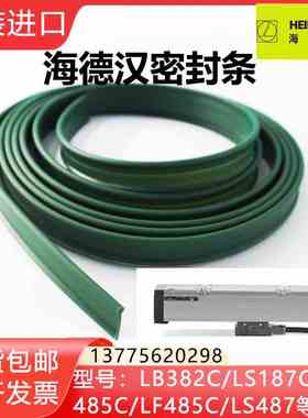 海德汉光栅尺防尘条LS487LC415LF485LS487LB382CLB302C密封条原装