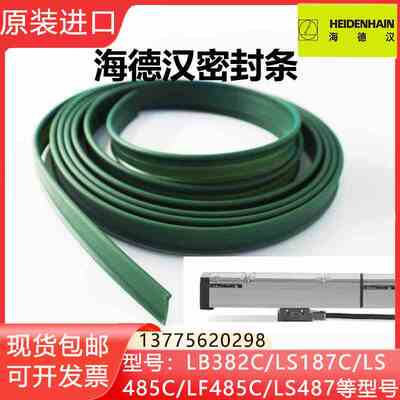 海德汉光栅尺防尘条LS487LC415LF485LS487LB382CLB302C密封条原装