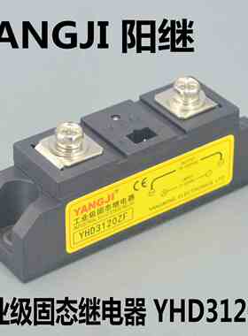 YANGJI 阳继 单相工业级交流固态继电器 YHD3120ZF 120A