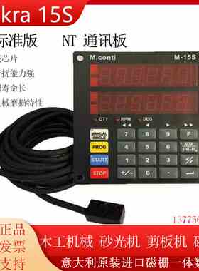 Mcont M-15S磁栅控制器AC/NT485 M15S按键面板mikra砂光机数显表