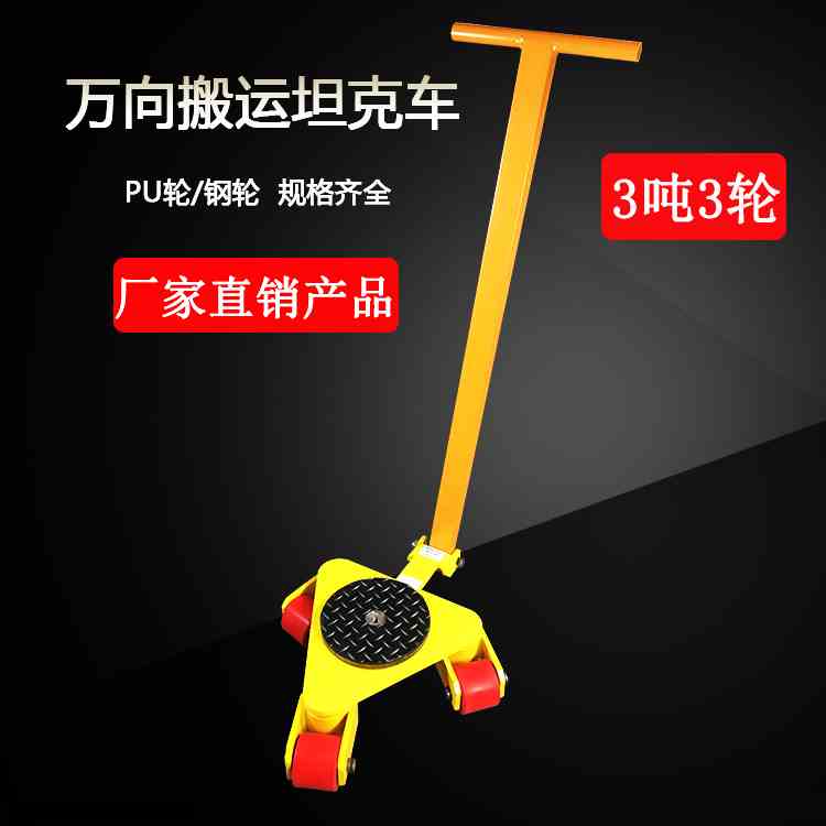 厂家销售IITOYO牌万向搬运坦克车加厚款地老虎地坦克手推工具车