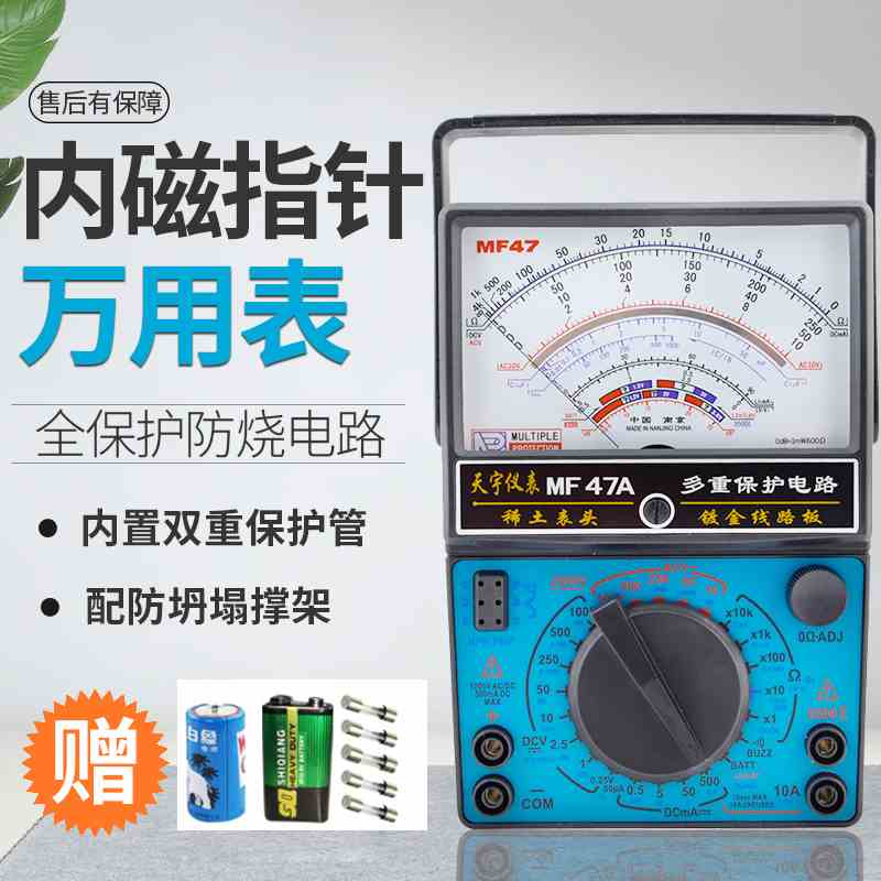 南京天宇MF47全自动指针万用表小型便携式数字高精度电工万能表