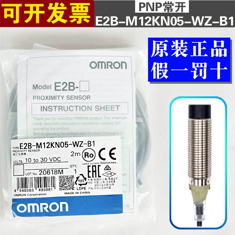 正品OMRON欧姆龙E2B-M12KN05-WZ-B1接近开关12厘24V传感器PNP常开