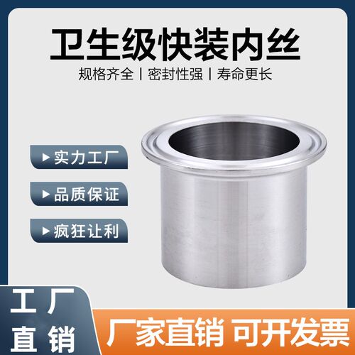 304不锈钢快装内丝接头卫生级内螺纹卡盘端头快开丝扣内接内牙4分