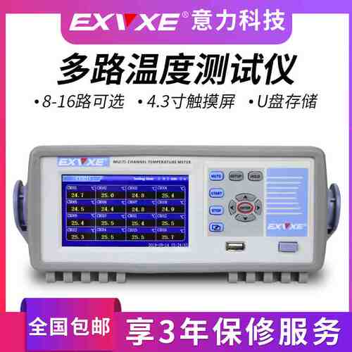 意力EX3016多路温度测试仪16路温度检测仪热电偶测温仪巡检仪