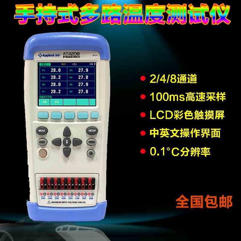 Applent 安柏t AT4202 AT4204 AT4208多路温度测试仪2/4/8路温度