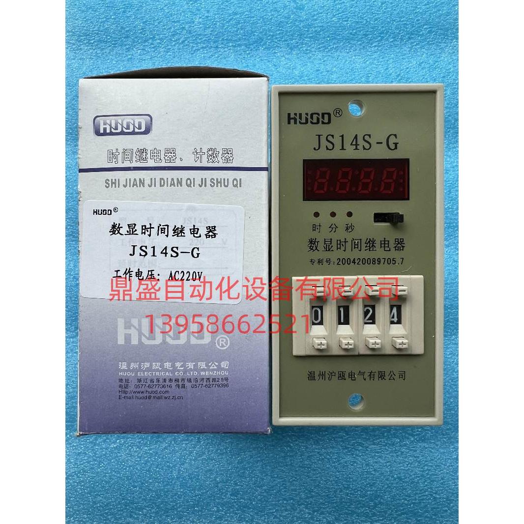 HUOD温州沪瓯电气 JS14S-G 220V数显时间继电器 多功能通用型全新