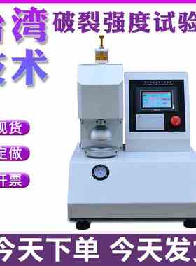全自动耐破强度试验机纸张纸板耐破测试仪纸箱瓦楞破裂实验机2133