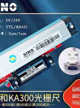 广东SINO信和光栅尺KA300KA600数显SDS-2MS车床铣床电子尺读数头