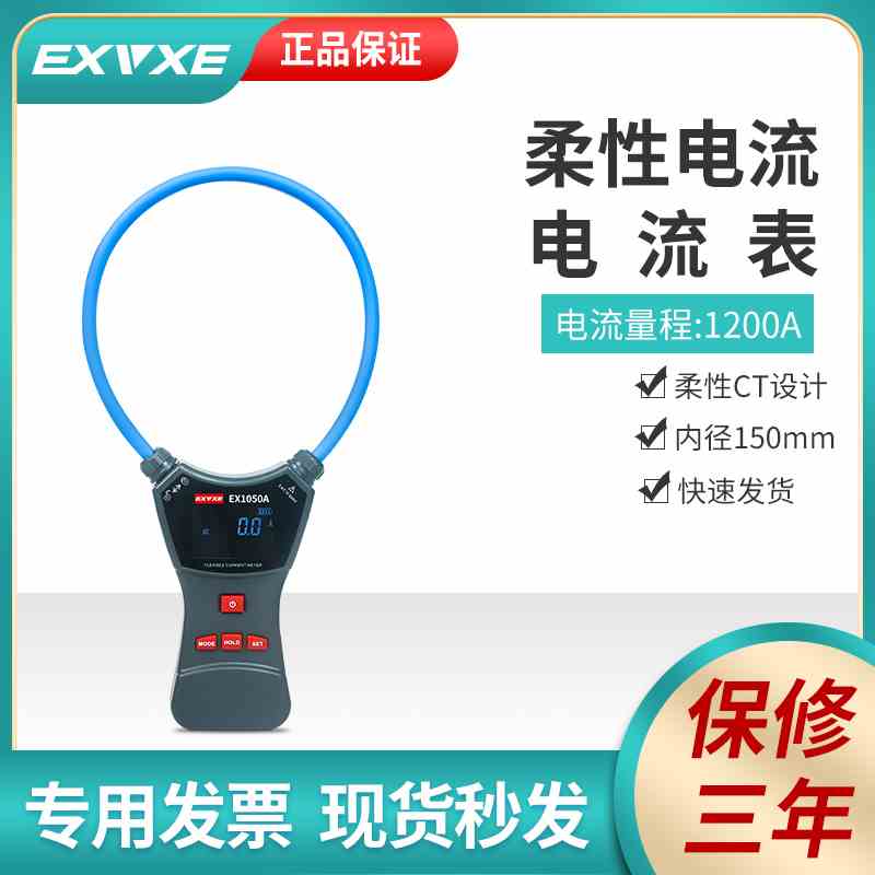 意力 柔性线圈大电流漏电流钳表EX1050A 大电流钳形表交流9999A