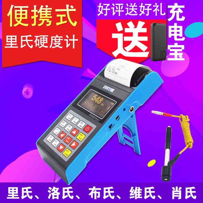 便携式里氏硬度计TH110带打印 多功能高精度手持金属检测仪测试仪