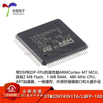 原装正品STM32H743VIT6 LQFP-100 ARM Cortex-M732位微控制器-MCU