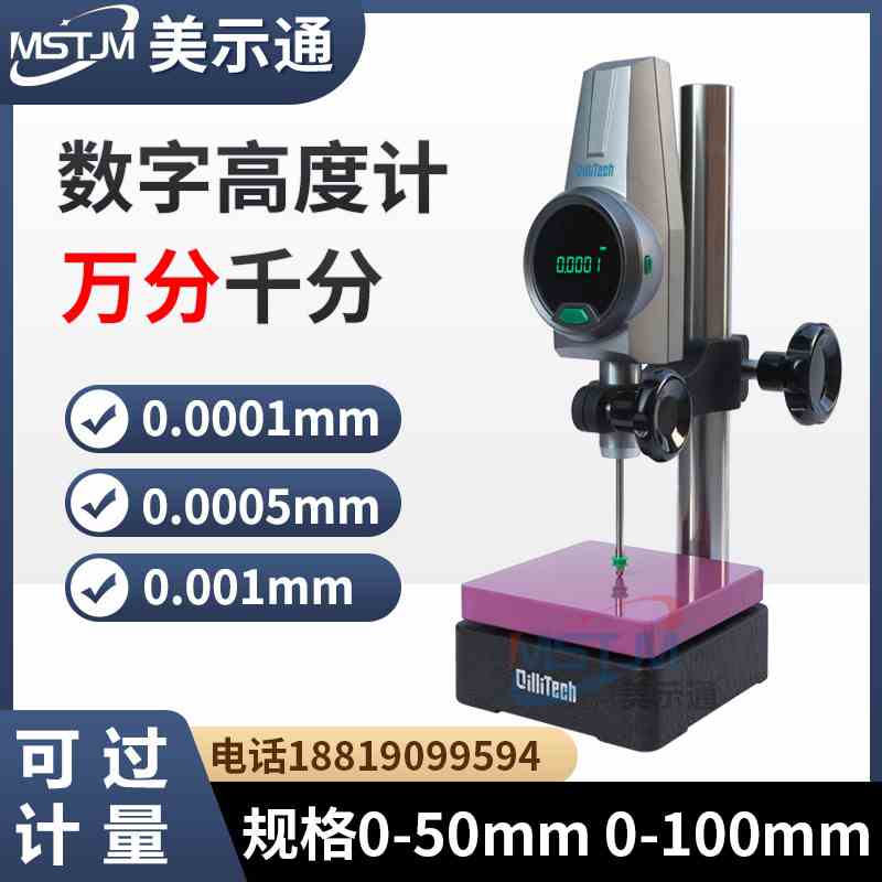 数显万分高度计0-50 100高度规万分表深度测量仪数字数显千分表