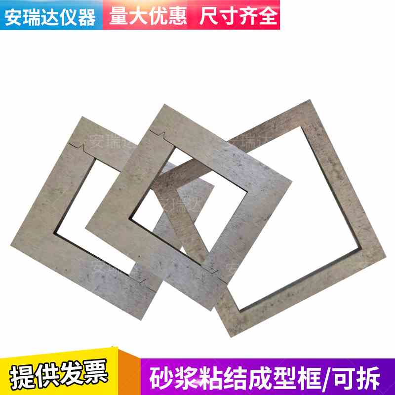 砂浆成型框拉伸试验金属垫片砂浆粘结模具垫块保温砂浆金属成型框