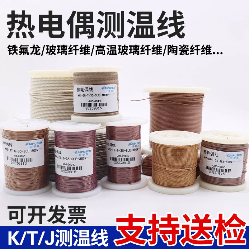 开普森K/T/J型热电偶测温线感温线高精度包计量pt100温度传感器