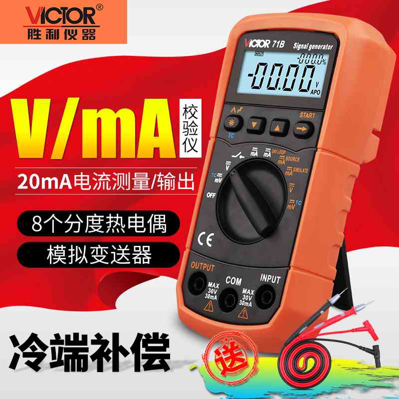 胜利4-20ma信号发生器过程校验仪万用表信号发生器 信号源VC71A/B