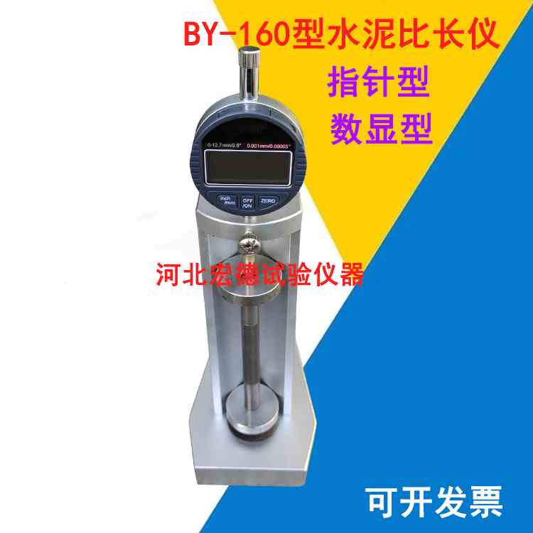 BY-160型水泥胶砂比长仪 砂浆比长仪 水泥比长仪 数显比长仪