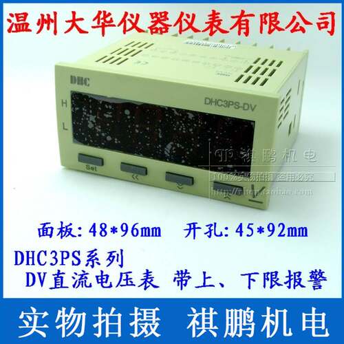温州大华DHC DHC3PS-DV 直流电压表 带上限、下限报警电流表