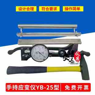 手持式应变仪 YB-25混凝土应变仪 砌块砌体测量装置 微变形测量仪