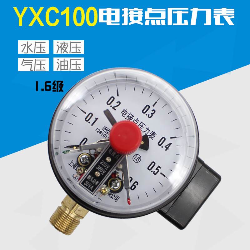 YX150/YXC-100磁助式电接点压力表0.6/1/1.6MPA油压/水真空表亿川
