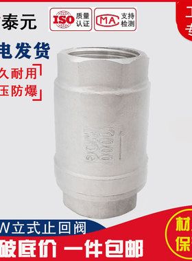 304不锈钢立式止回阀H12W-16P单向阀水泵弹簧硬密封1寸2寸止逆阀