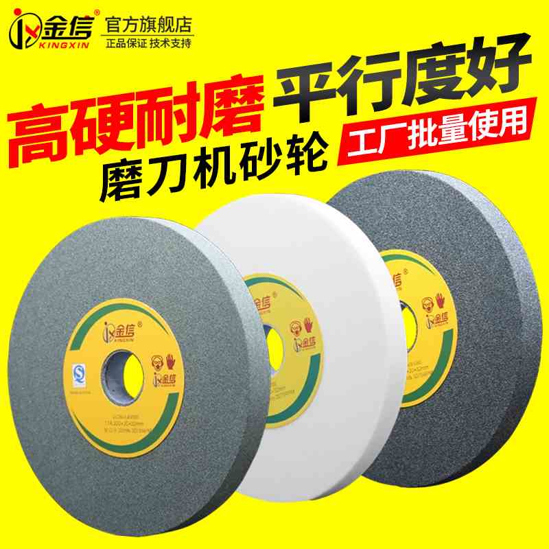 金信台式磨刀机砂轮片150白刚玉200棕刚玉绿碳立式砂轮机沙轮46目