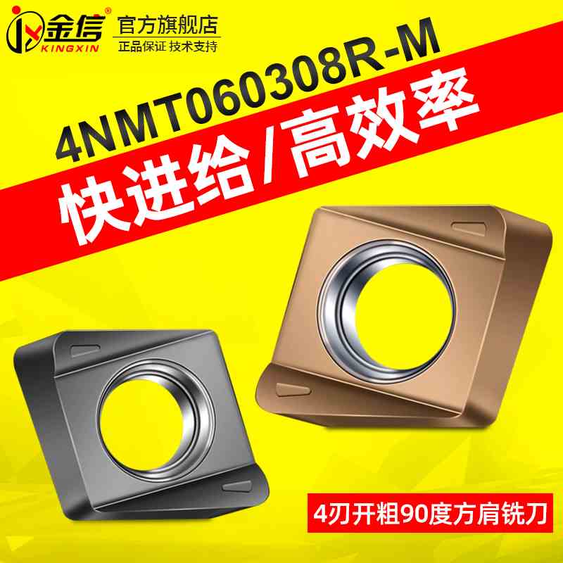 4NKT060308R双面快进给刀片铣刀杆刀粒APMT1135开粗高效率小方肩
