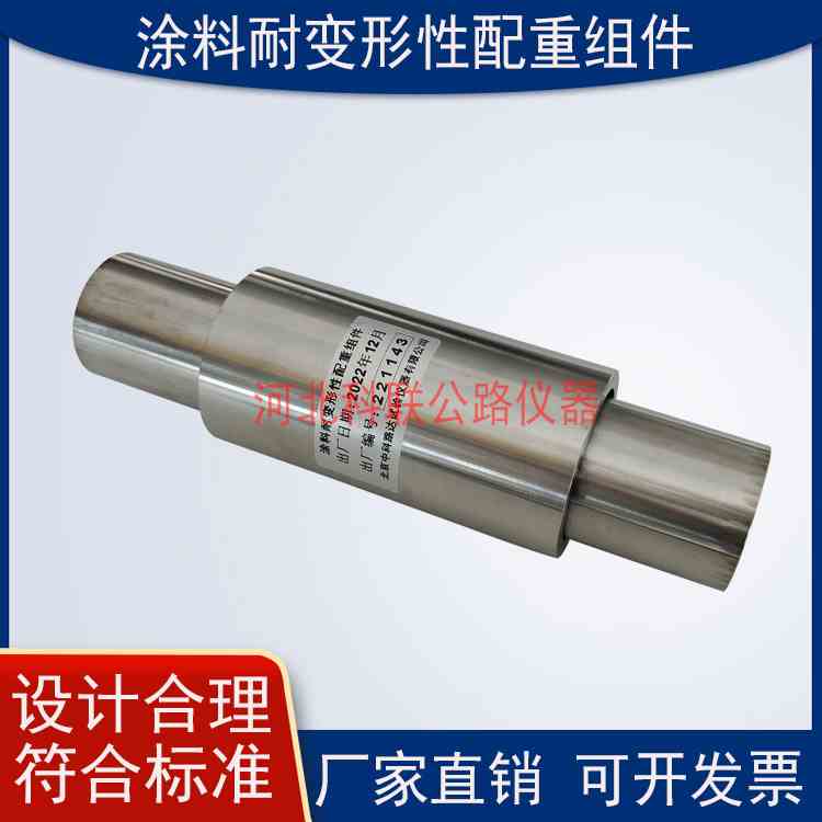 涂料耐变形性配重组件测定JTT280 路面标线涂料耐变形性