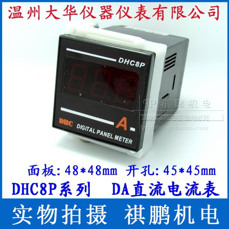 温州大华DHC DHC8P-DA 电流表 直流电流表 数显电流表DP8