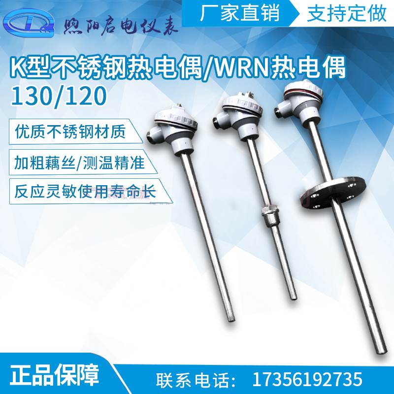 WRN-130工业温度探头K型1300度不锈钢热电偶 测温棒 传感器测温热