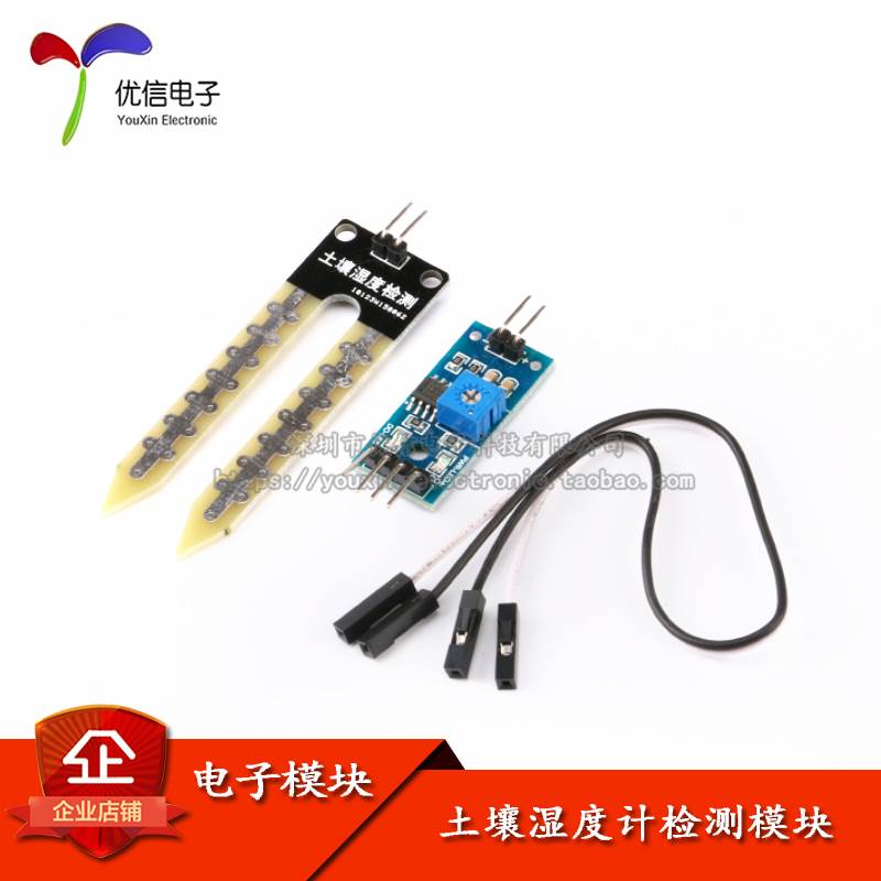 【优信电子】土壤湿度计检测模块 土壤湿度传感器 机器人智能小车